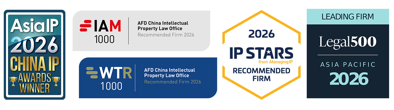AFD China Intellectual Property Law Office